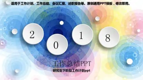 2018-2019-研究生下阶段工作计划ppt【精选模版PPT】