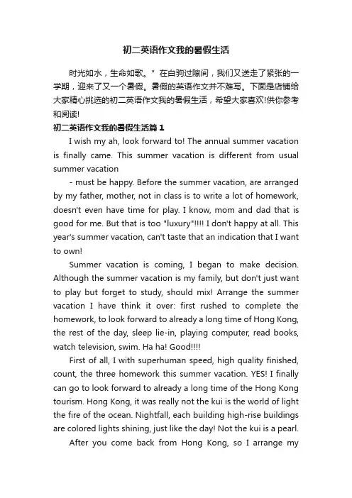 初二英语作文我的暑假生活
