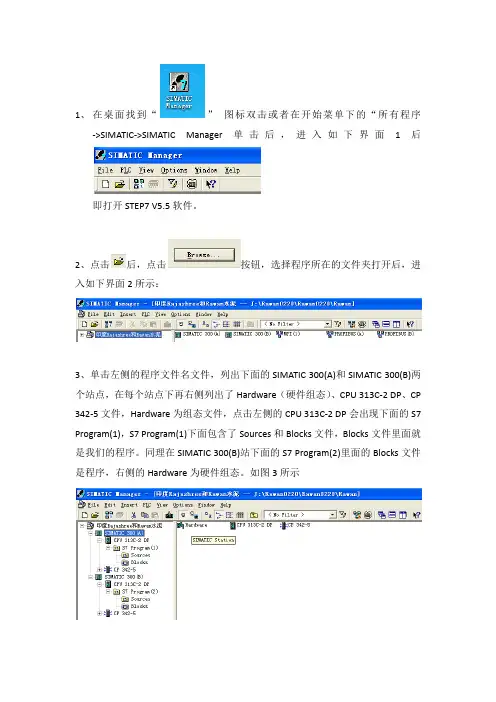 西门子300 CPU程序下载