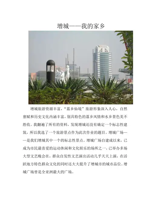 增城——我的家乡