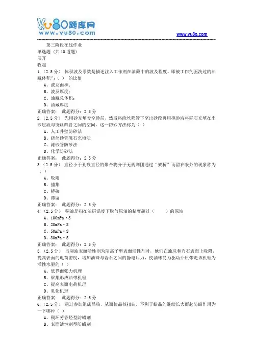 中石油18年8月《油田化学》第三阶段在线作业
