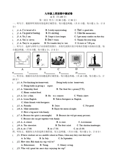 四川省成都市简阳市2022-2023学年九年级上学期英语期中测试卷(含答案)