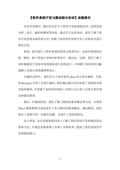 【软件系统开发与测试综合实训】实践报告