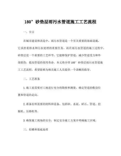 180°砂垫层雨污水管道施工工艺流程