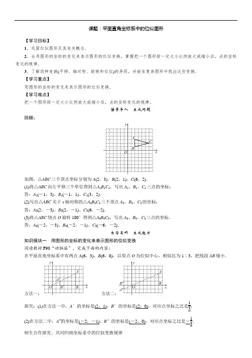 平面直角坐标系中的位似图形