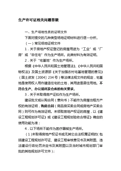 医疗器械生产场地的相关要求