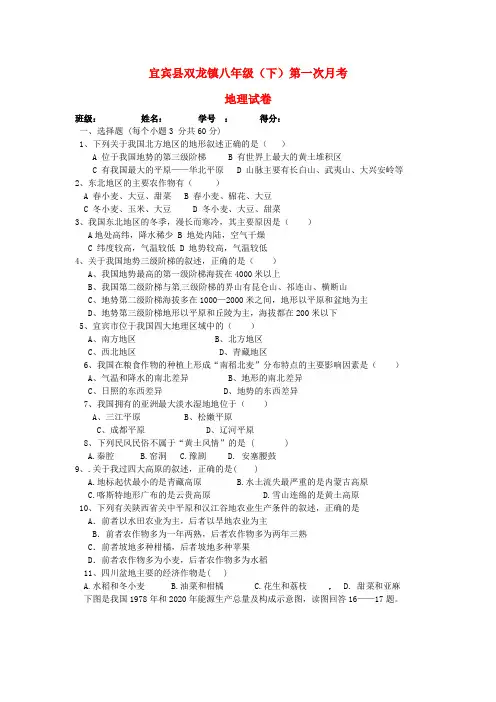 四川省宜宾县双龙镇初级中学校2020学年八年级地理下学期第一次月考试题(无答案) 新人教版