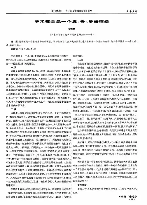 美术课堂是一个真、善、美的课堂