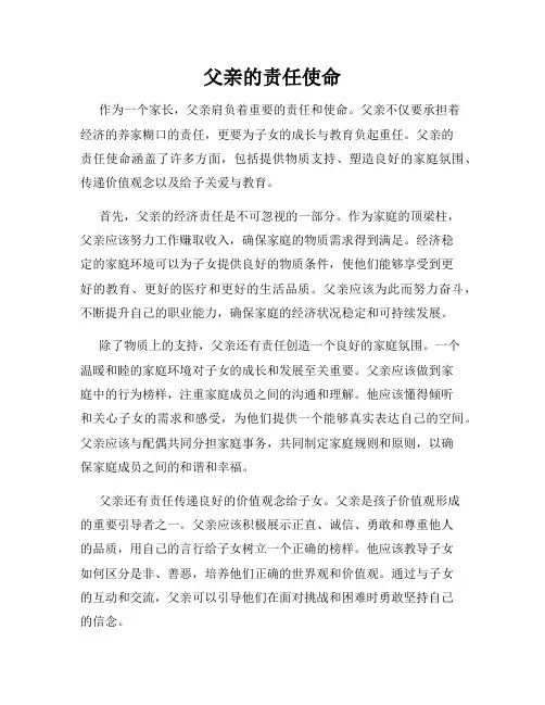 父亲的责任使命