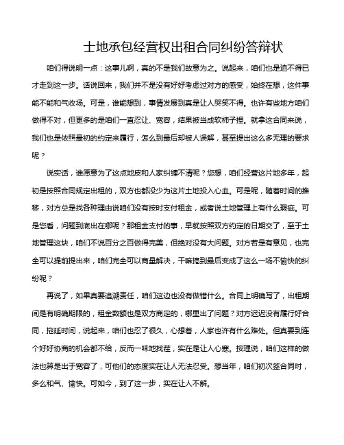 士地承包经营权出租合同纠纷答辩状