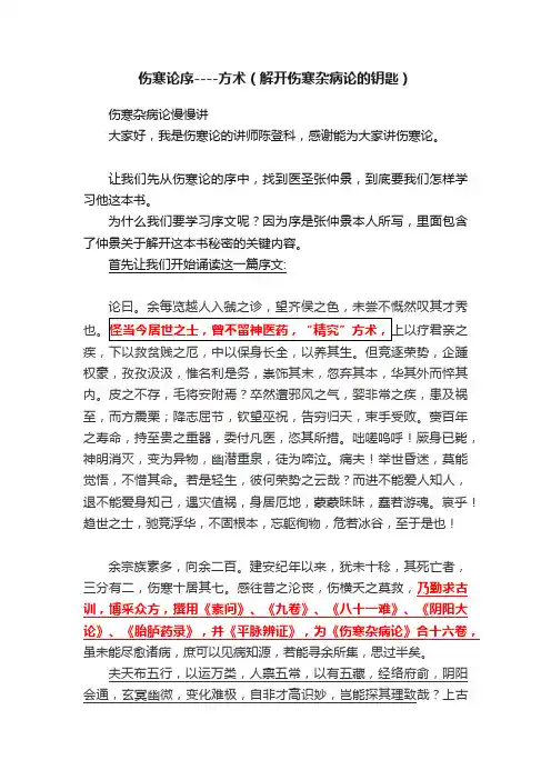 伤寒论序----方术（解开伤寒杂病论的钥匙）