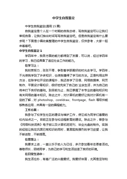 中学生自我鉴定