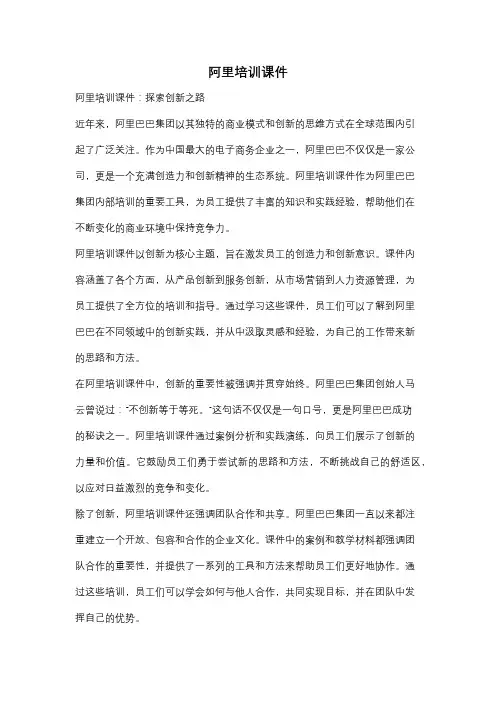 阿里培训课件