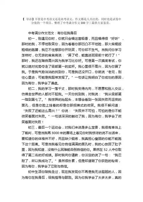 中考满分作文800字：有你在我身后