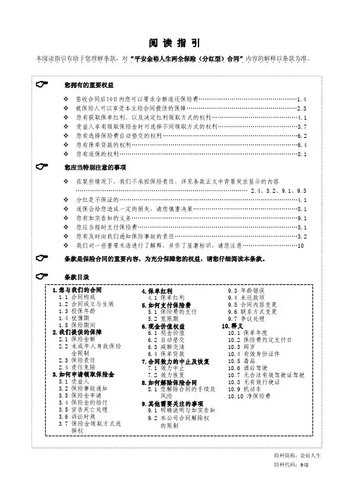 金裕人生条款