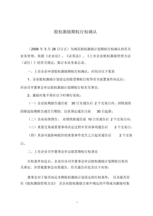 (完整版)股权激励行权申请书和行权确认书(参考)