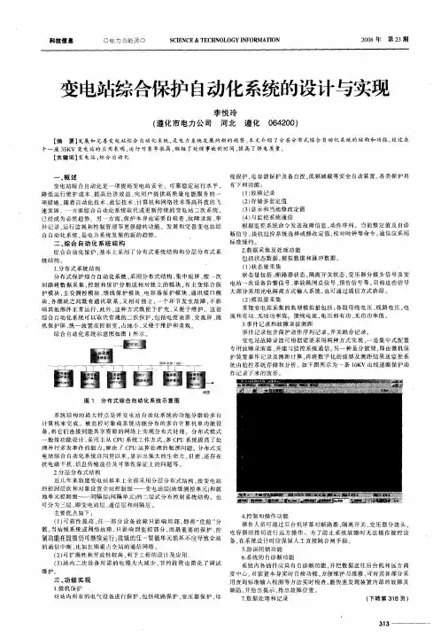 变电站综合保护自动化系统的设计与实现
