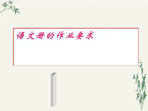 高中语文入门课：给语言、作文增添“靓丽”色彩PPT(优秀课件) 人教版1