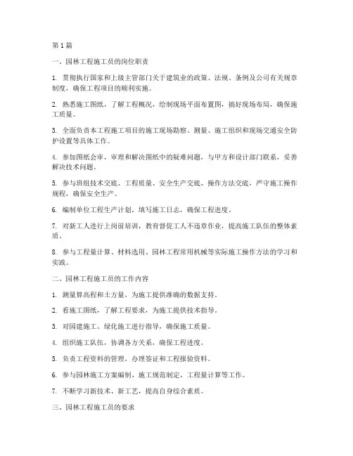 园林工程施工员(3篇)
