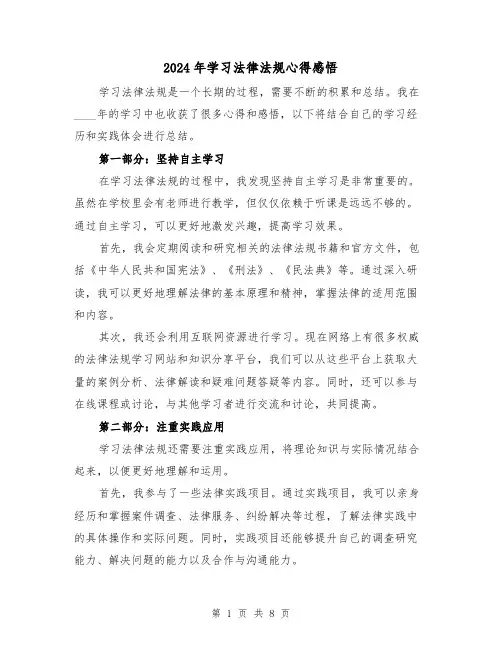 2024年学习法律法规心得感悟(3篇)