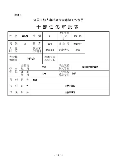 人事档案专项审核表-(1)