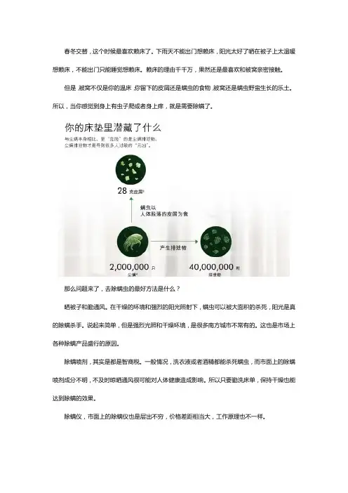 阳光、除螨仪、除螨喷剂,哪个才是去除螨虫的最好方法