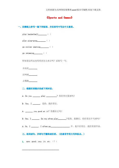 四年级英语上册Unit1SportsandGames同步练习1人教新起点