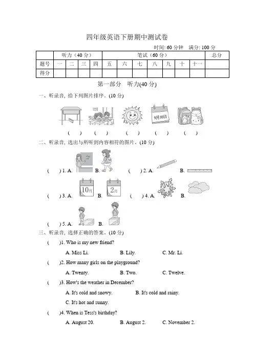 冀教版四年级英语下学期期中测试题含答案 和听力材料