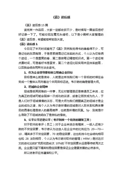 《赢》读后感