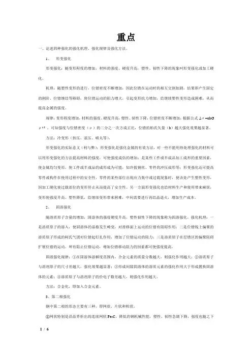同济材料科学基础6页