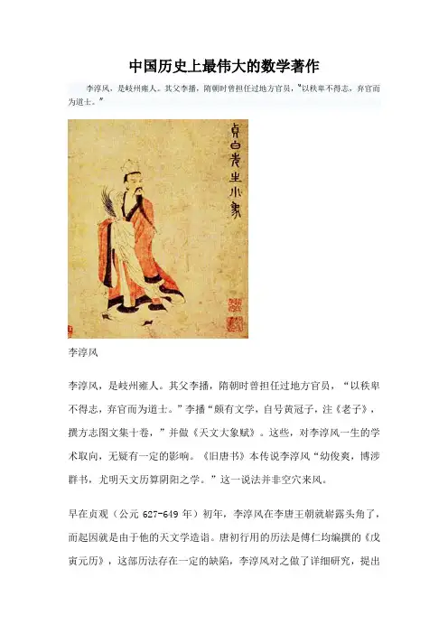 中国历史上最伟大的数学著作