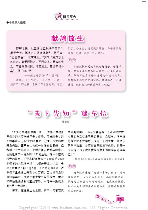 献鸠放生 等