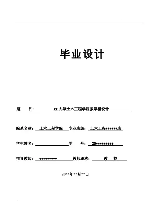 五层教学楼毕业设计-土木毕业设计