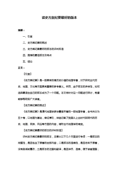 读史方舆纪要最好的版本