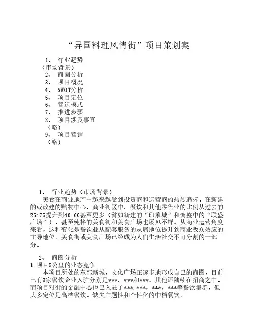风情街项目策划书