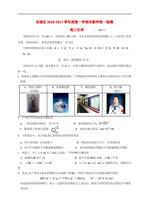 北京市东城区高三化学上学期期末考试试题