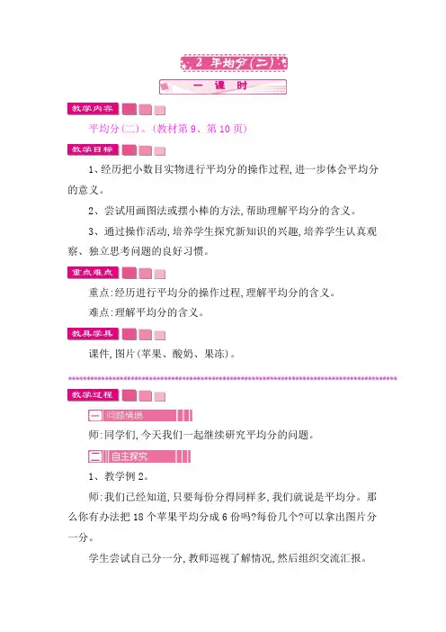 【人教版】二年级数学下册教案：2  表内除法(一)2 平均分(二)