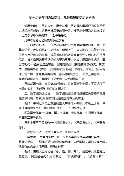 初一历史学习方法指导：几种常见记忆历史方法