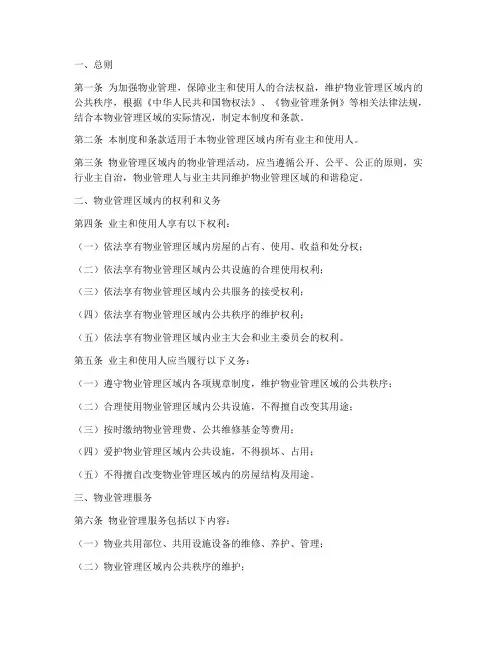 物业管理制度和条款