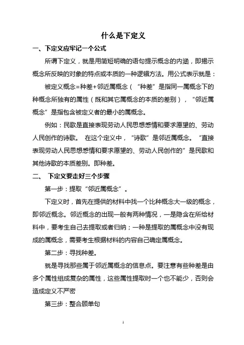 什么是下定义