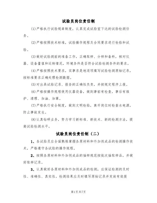 试验员岗位责任制（六篇）