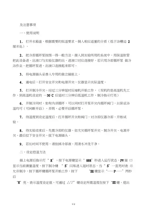 低温冷却液循环泵使用说明