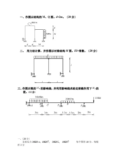 结构力学大题及答案