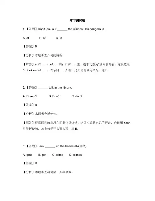 小学英语新起点四年级上册Unit 5 SafetyLesson 3-章节测试习题(2)