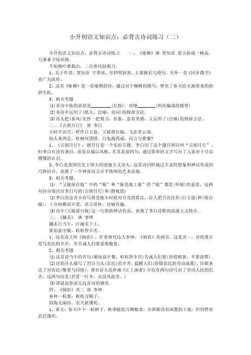 小升初语文知识点：必背古诗词练习(二)