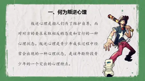 如何应对青春期叛逆主题教育PPT内容宣讲