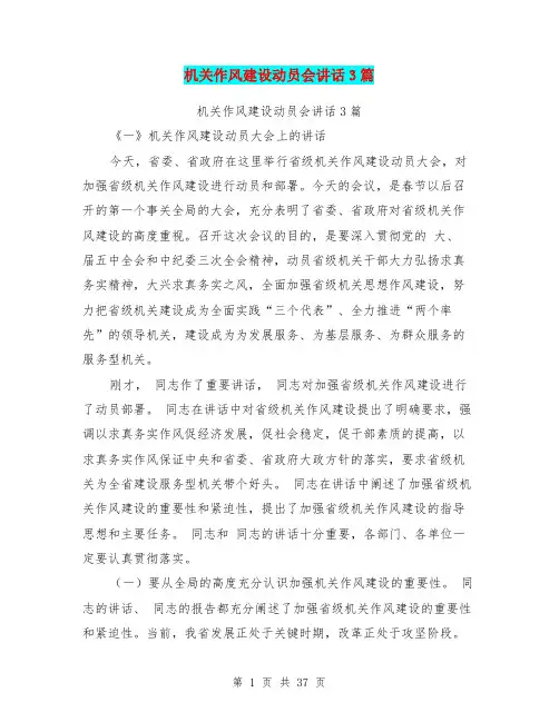 机关作风建设动员会讲话3篇(完整版)