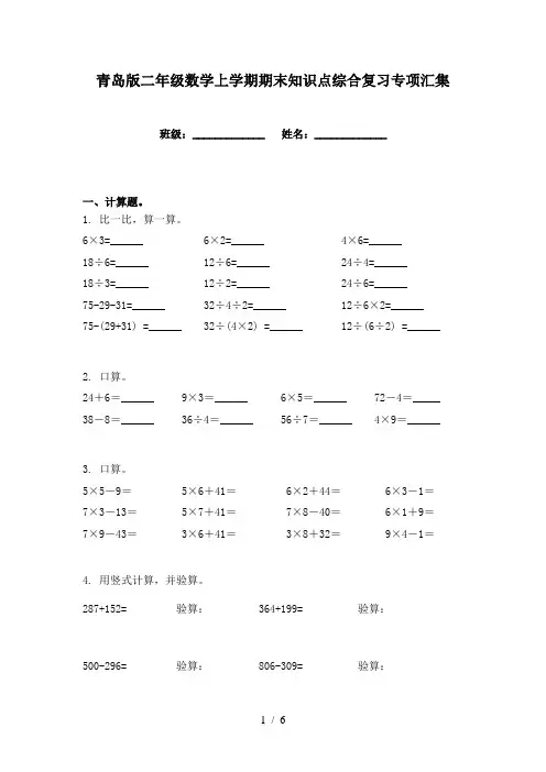 青岛版二年级数学上学期期末知识点综合复习专项汇集