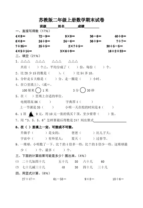 二年级上册数学试题-2018-2019学年期末测试 苏教版(3)