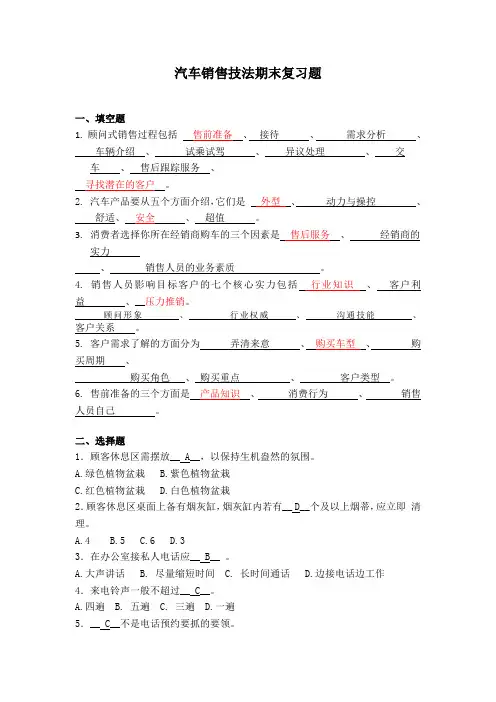 汽车销售技法期末复习题